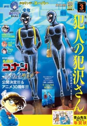 少年サンデーS 2026年3月号