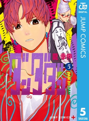 ダンダダン5