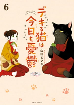 デキる猫は今日も憂鬱　コミック　1-11巻セット （講談社）（コミック） 全巻セット 新品]デキる猫は今日も憂鬱 (1-11巻 最新刊) 全巻セット : 漫画