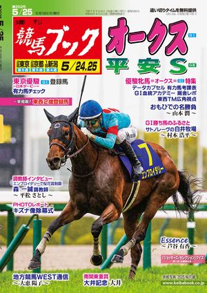 楽天Kobo電子書籍ストア: 週刊競馬ブック2025年04月21日発売号