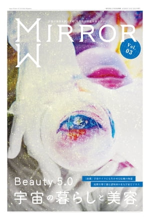 MIRRORVol.03MIRRORSpaceBeautyMagazine