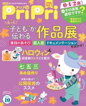 PriPri2023年10月号