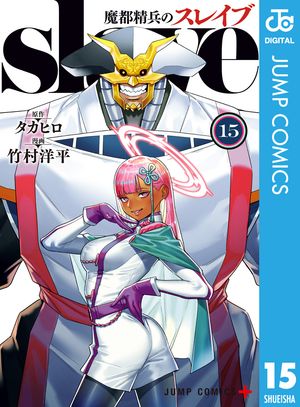 楽天Kobo電子書籍ストア: 魔都精兵のスレイブ セミカラー版 15