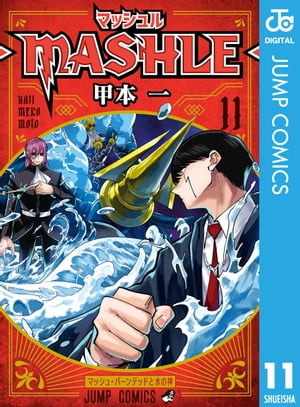 楽天Kobo電子書籍ストア: マッシュル-MASHLE- 11 - 甲本一 - 4972000046551