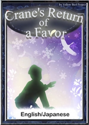 Crane’sReturnofaFavor【English/Japaneseversions】