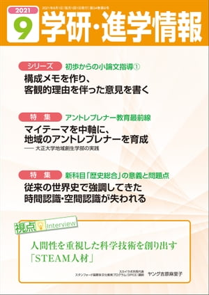 楽天kobo電子書籍ストア 学研 進学情報 21年9月号 学研進学情報編集部