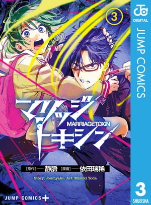 楽天市場】【予約商品】マリッジトキシン コミック 全巻セット