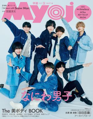 Myojo2025ǯ5
