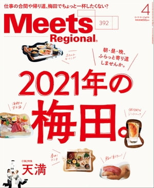 MeetsRegional2021ǯ4桦Ż