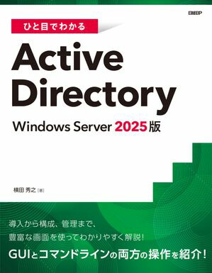 ҤܤǤ狼ActiveDirectoryWindowsServer2025