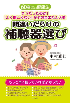 �ְ㤤���餱����İ������60�Ф���Ϥ�����ˡ���������ä��Τ����֤褯ʹ�����ʤ��פ����Τޤޤ�������