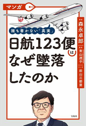 日航123便墜落に関する著作 7冊セット 日航機123便墜落事故 関連書 7冊セット - メルカリ