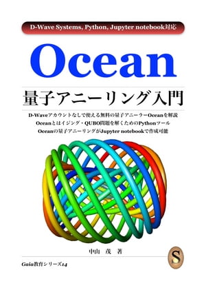 Ocean量子アニーリング入門