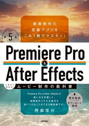 PremierePro&AfterEffects���ޤ������롪�ࡼ�ӡ�����ζ��ʽ�β�����5�ǡ�