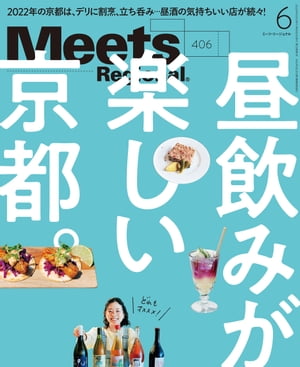 MeetsRegional2022年6月号・電子版