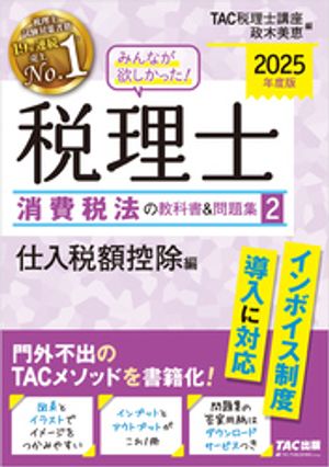 楽天Kobo電子書籍ストア: 2025年度版 みんなが欲しかった！ 税理士 