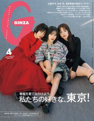 GINZA()2025ǯ4[䤿ιʡ]