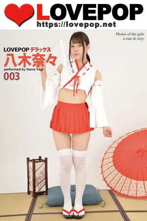 LOVEPOP デラックス　八木奈々　003　（LOVEPOP デラックス） cover