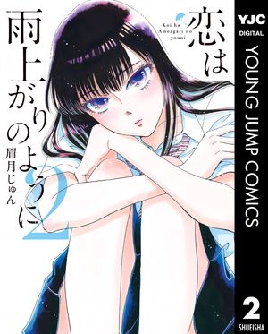 楽天市場】【漫画全巻セット】【中古】恋は雨上がりのように ＜1