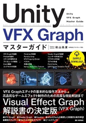 UnityVFXGraph�ޥ�����������
