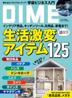 DIME(ダイム)2025年4.5月号
