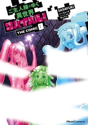 ������ͤȤ椯���������Х��Х롪THECOMIC��