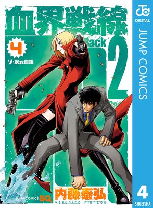 楽天kobo電子書籍ストア 血界戦線 Back 2 Back 4 内藤泰弘