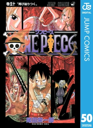 楽天kobo電子書籍ストア One Piece モノクロ版 50 尾田栄一郎