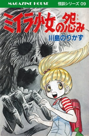 川島のりかず 化物家族+私の影は殺人鬼-