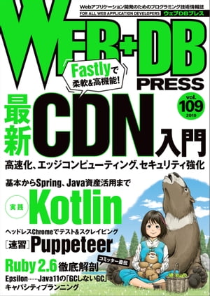 WEB+DBPRESSVol.109