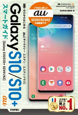 ϤauGalaxyS10/S10+SCV41/42ޡȥ