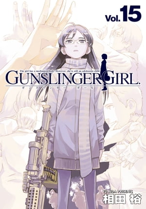 GUNSLINGER GIRL(15)【電子書籍】[ 相田　裕 ]画像