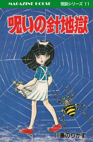 川島のりかず 呪いの顔が私の背中に 恐怖の人面疽 ひばり書房 ホラー漫画 - 青年漫画