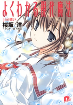 よくわかる現代魔法４ｊｉｎｉ使い