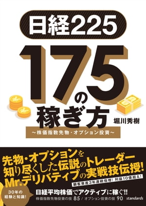 DVD 日経225先物デイトレード オプション行使価格と Mr.Hiltonの日経