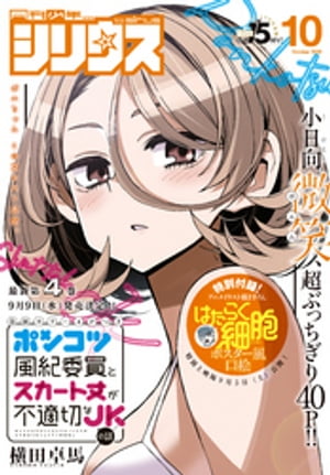 楽天kobo電子書籍ストア 月刊少年シリウス 年10月号 年8月26日発売 横田卓馬