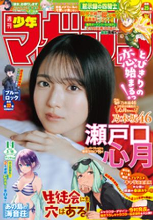 週刊少年マガジン2026年14号[2026年3月4日発売]