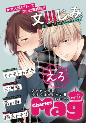 CharlesMagvol.6-えろ-
