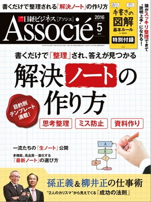 ビジネス 雑誌 アソシエ コレクション