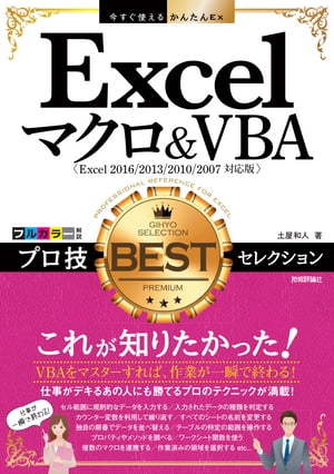 �������Ȥ��뤫�󤿤�ExExcel�ޥ�����VBA�ץ���BEST���쥯������Excel2016/2013/2010/2007�б��ǡ�