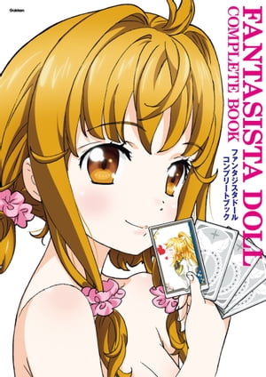 ファンタジスタドール コンプリートブック【電子書籍】画像