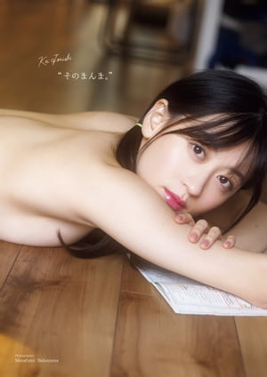 上西恵 写真集 『 “そのまんま。” 』 cover
