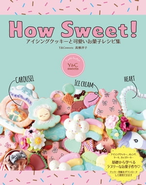 HowSweet!アイシングクッキーと可愛いお菓子レシピ集