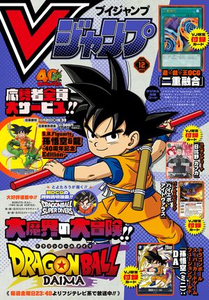 楽天Kobo電子書籍ストア: Vジャンプ 2024年12月号 - Vジャンプ編集部 - 4972000100778