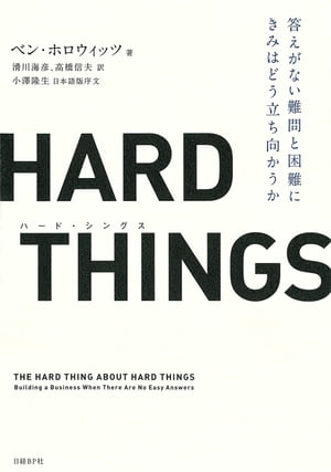 HARDTHINGSʤȺˤߤϤɤΩ