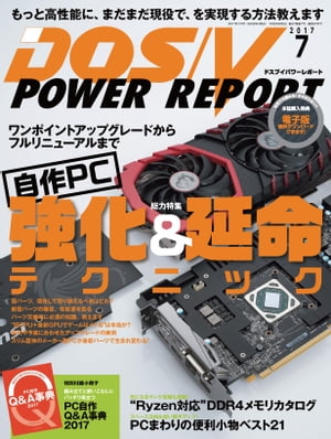 DOS/VPOWERREPORT2017ǯ7