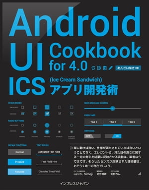 AndroidUICookbookfor4.0ICS��IceCreamSandwich�˥��ץ곫ȯ��