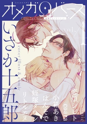 CharlesMagオメガバースvol.4