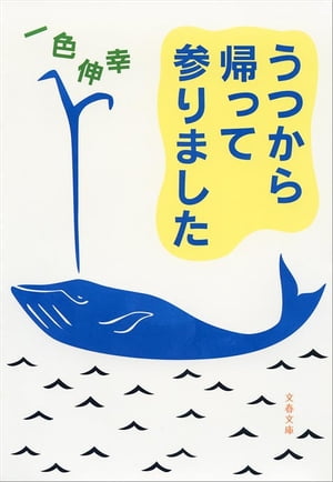 うつから帰って参りました