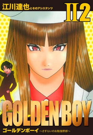 GOLDENBOYII¢2